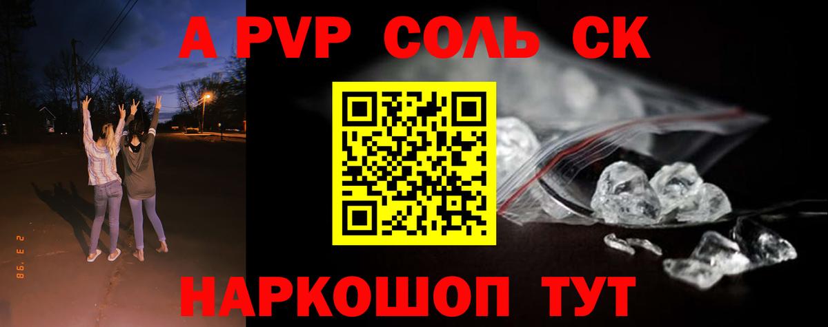 Альфа ПВП крисы CK Северобайкальск
