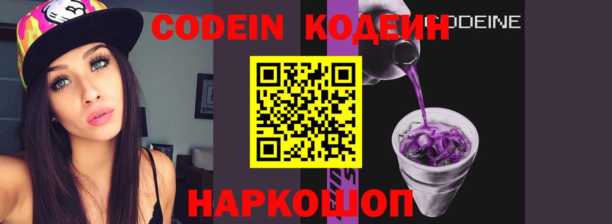 Codein Purple Drank Северобайкальск
