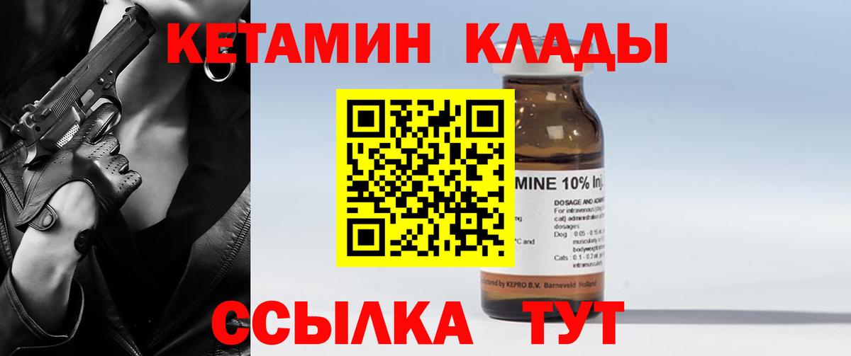 Кетамин VHQ Северобайкальск