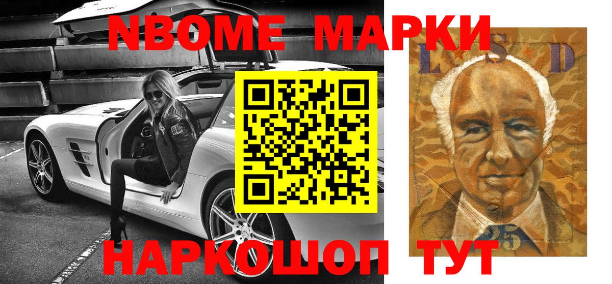 Наркотические марки  Марки N-bome 1500мкг  Вход с VPN  Северобайкальск 