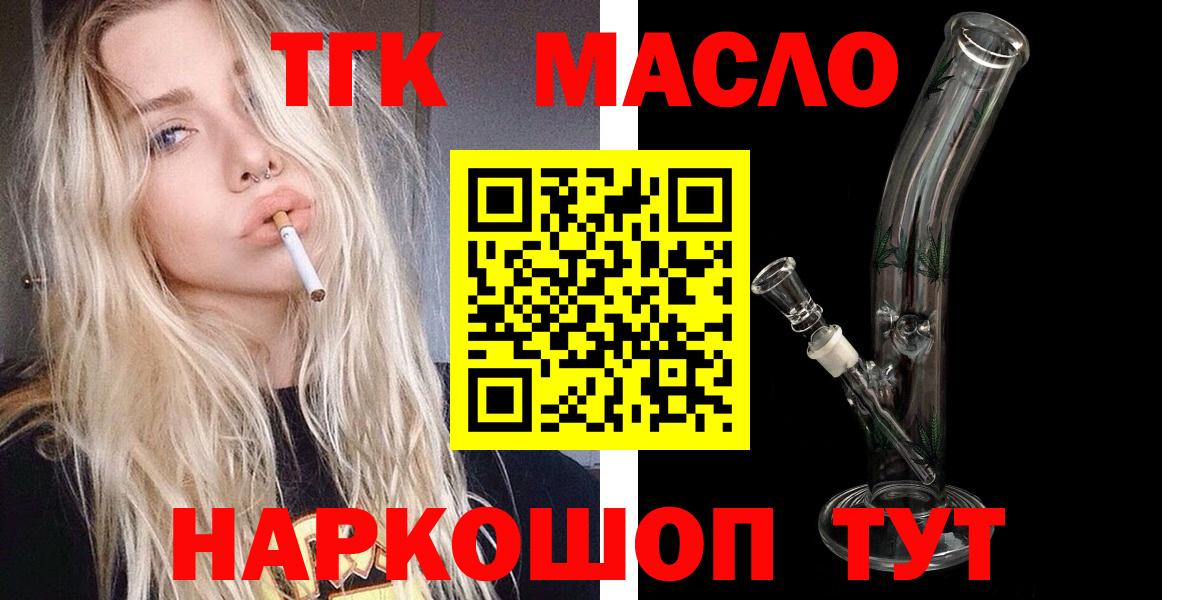 Дистиллят ТГК гашишное масло Северобайкальск
